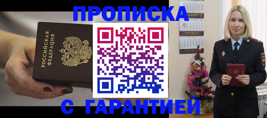 прописка для работы в Киреевске