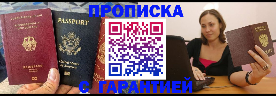 купить прописку в Киреевске